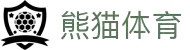 熊猫体育(中国)官网 - PANDA SPORTS - 全球赛事体育娱乐平台